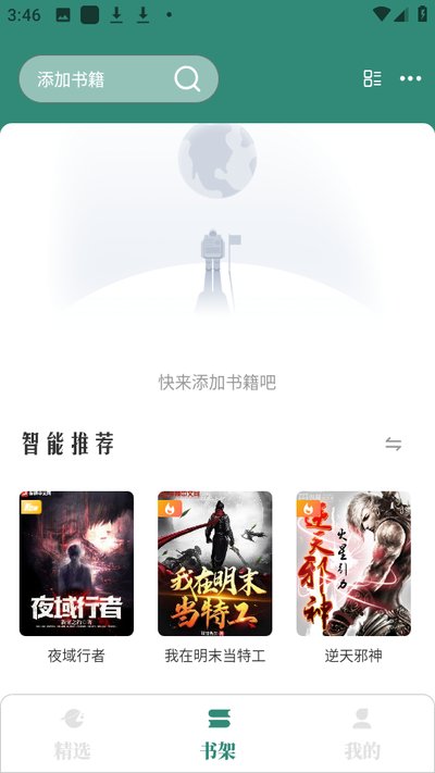 东南小说无广告免费阅读手机最新下载 v1.4.07