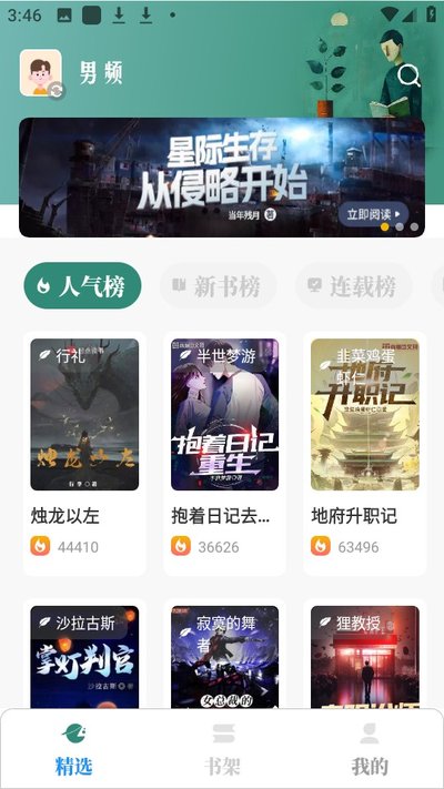 东南小说无广告免费阅读手机最新下载 v1.4.07