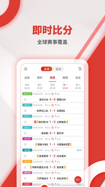红胜体育app下载安装 v3.0.1