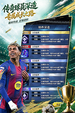 任性足球 v0.27.0 安卓版