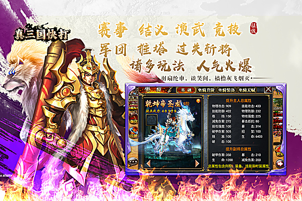 真三国快打2026最新版下载 v7.20 安卓版