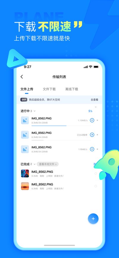 小飞机网盘官网版下载安装 v1.5.5