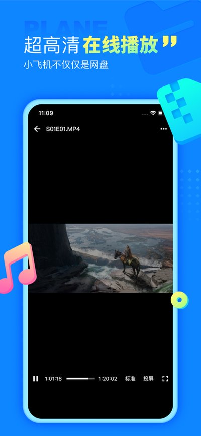 小飞机网盘官网版下载安装 v1.5.5