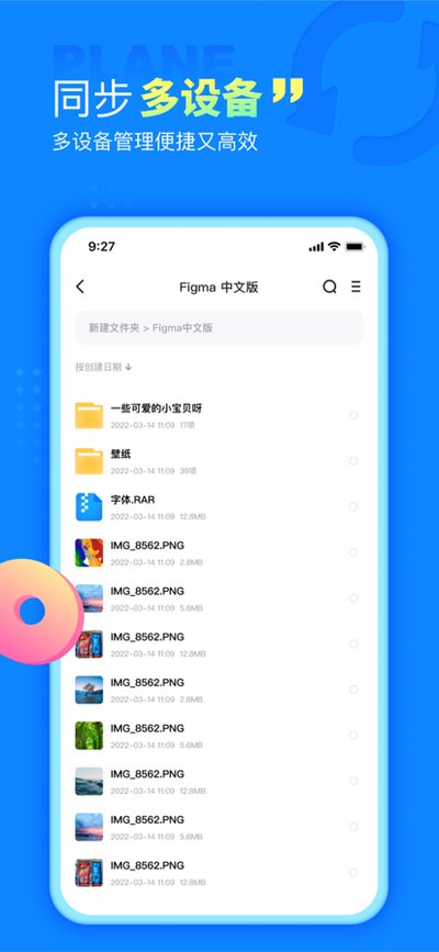 小飞机网盘官网版下载安装 v1.5.5