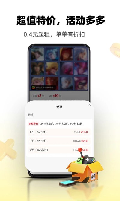 租号王免费下载入口 v3.2.1