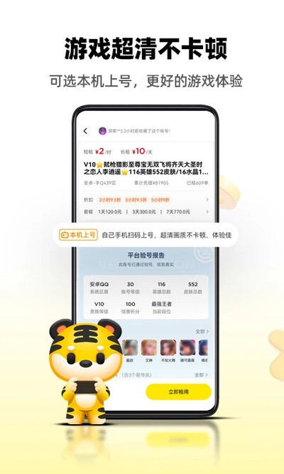 租号王免费下载入口 v3.2.1