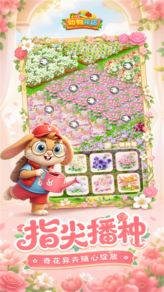 动物花店手游下载 v1.0.26 安卓版