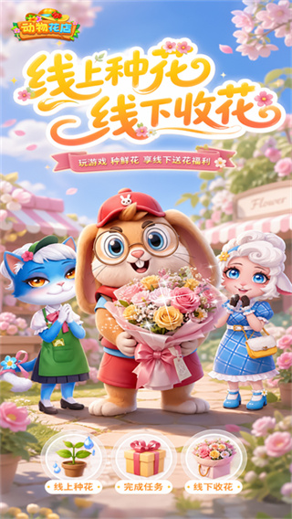动物花店手游下载 v1.0.26 安卓版