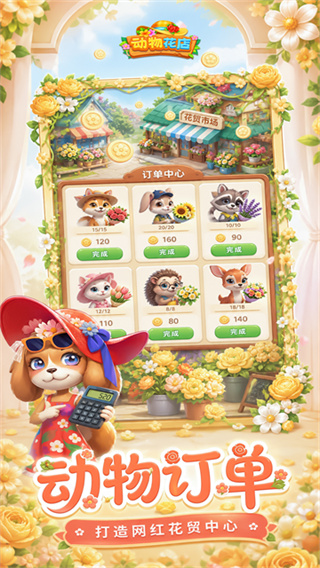 动物花店手游下载 v1.0.26 安卓版