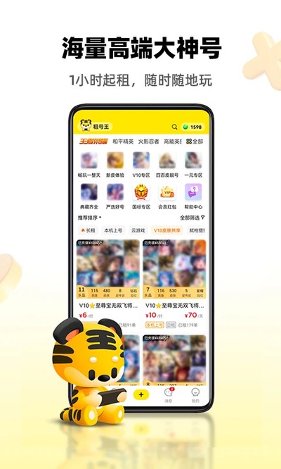 租号王免费下载入口 v3.2.1