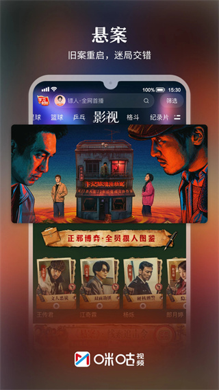 咪咕视频免费版本下载 v6.6.26 安卓版