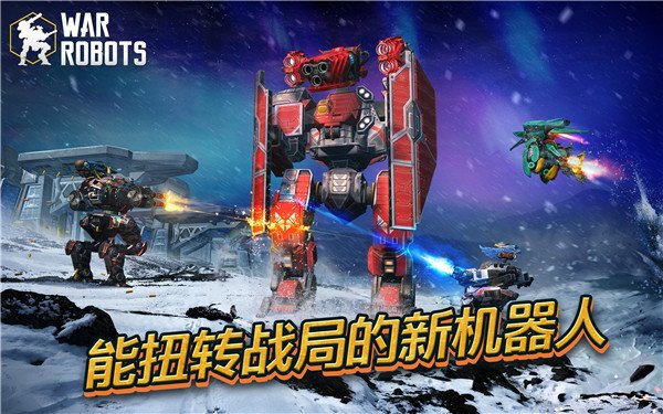 战争机器人国际服下载安装手机版 v10.4.0