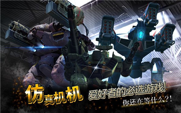 战争机器人国际服下载安装手机版 v10.4.0