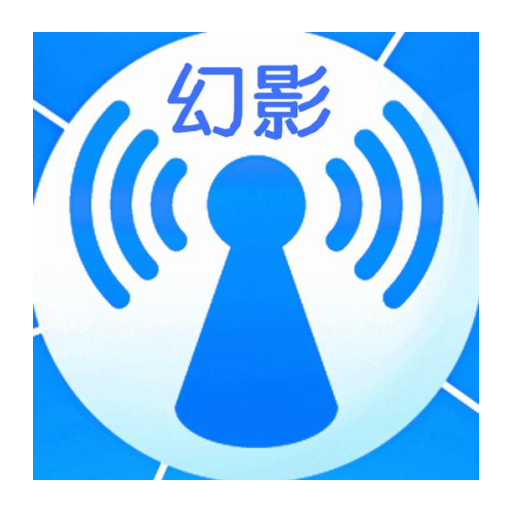 幻影wifi暴力版9.0官网下载入口 v3.0