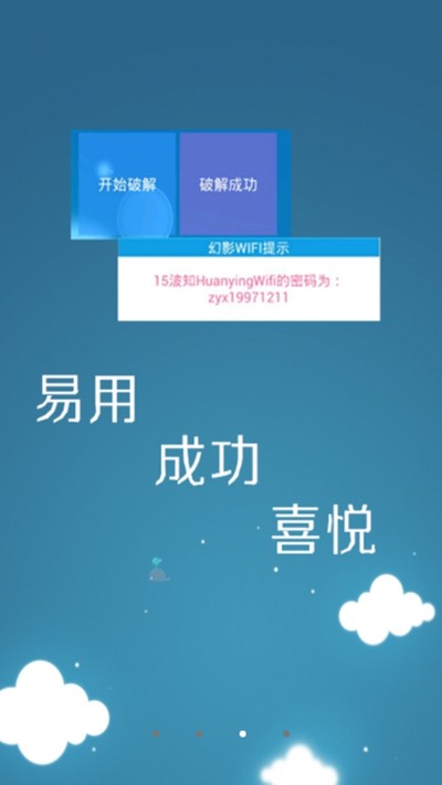 幻影wifi暴力版9.0官网下载入口 v3.0