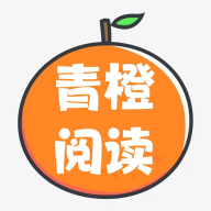 青橙阅读免费版最新安卓下载 v4.0.1