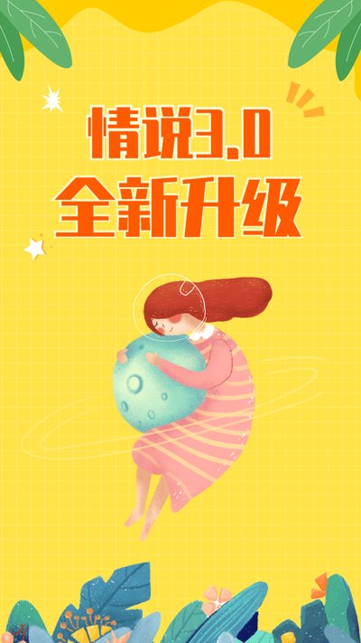 情说2026最新版下载安装 v2.7.8.0312