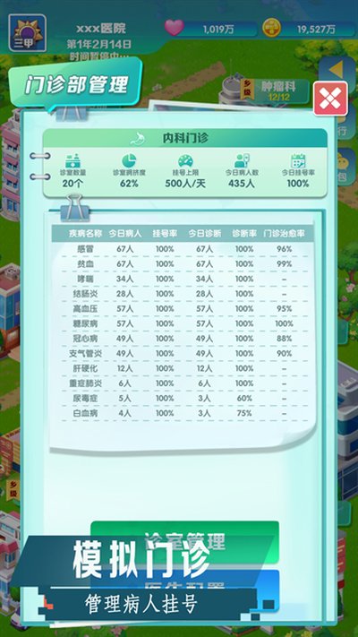 凌晨四点的医院免广告最新版下载 v303