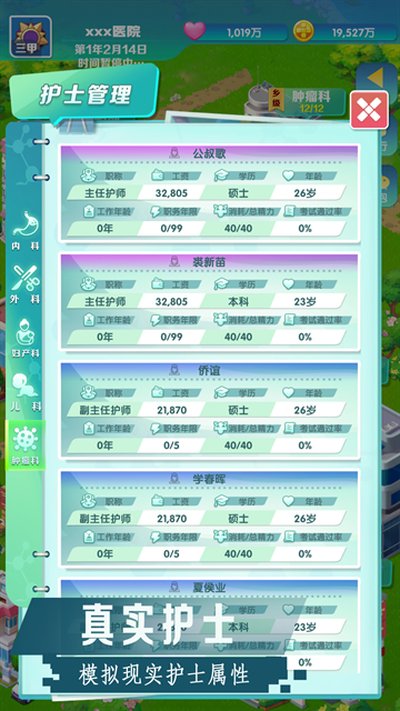 凌晨四点的医院免广告最新版下载 v303