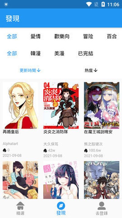 拷贝漫画官网入口最新版本2024下载安装 v2.0.2