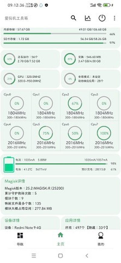 爱玩机工具箱老版本官网版下载vS-22.0.6.8 v2.0.2