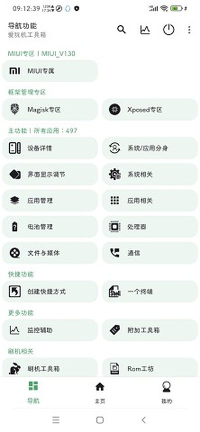 爱玩机工具箱老版本官网版下载vS-22.0.6.8 v2.0.2