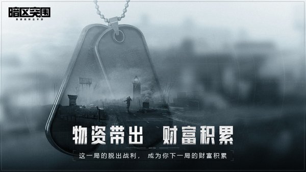 暗区突围国际服官方版下载最新版正版 v8.6.3