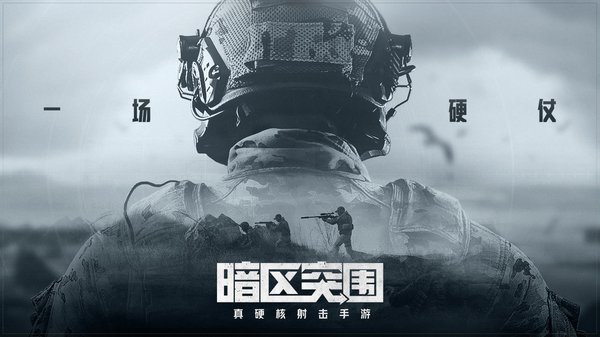 暗区突围国际服官方版下载最新版正版 v8.6.3