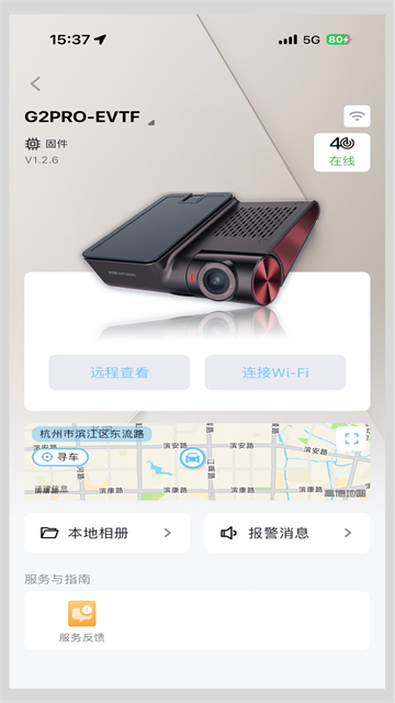 海康慧眼app v3.5.1_build2026073009 安卓版