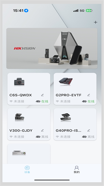 海康慧眼app v3.5.1_build2026073009 安卓版