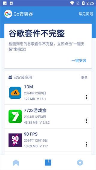 谷歌套件免费安装下载 v4.8.7 安卓版