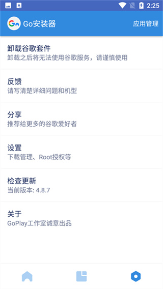 谷歌套件免费安装下载 v4.8.7 安卓版