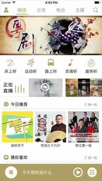 粤听最新版 v7.5.2