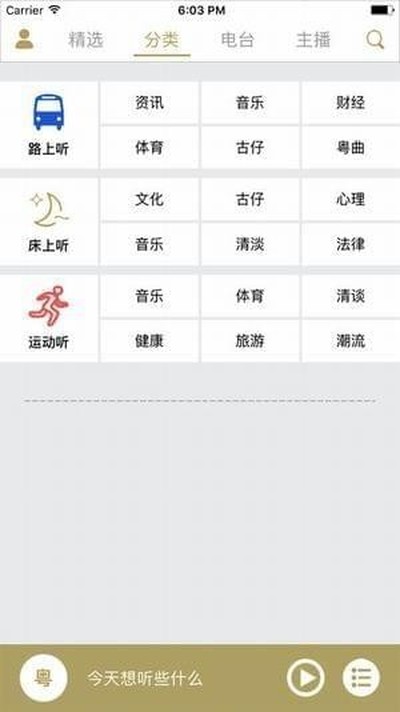 粤听最新版 v7.5.2
