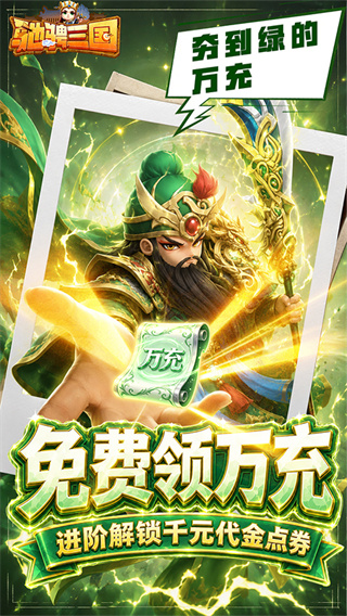 驰骋三国MOD内购解锁版下载 v1.0.0 安卓版 驰骋三国MOD内购解锁版下载 v1.0.0 安卓版