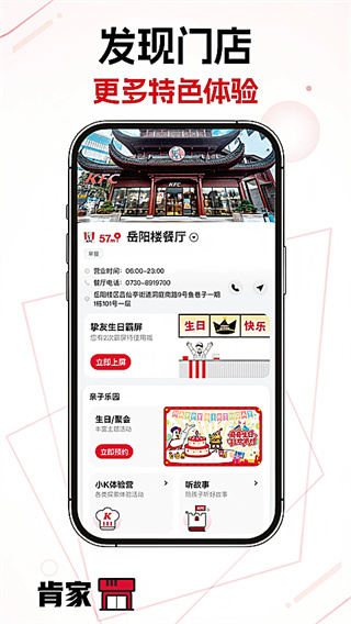 肯德基外送app下载安装 v6.36.0 最新版