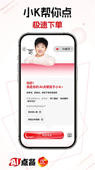 肯德基外送app下载安装 v6.36.0 最新版