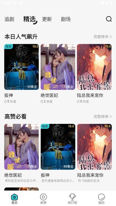 剧酷免费短剧最新版 v2.0.6