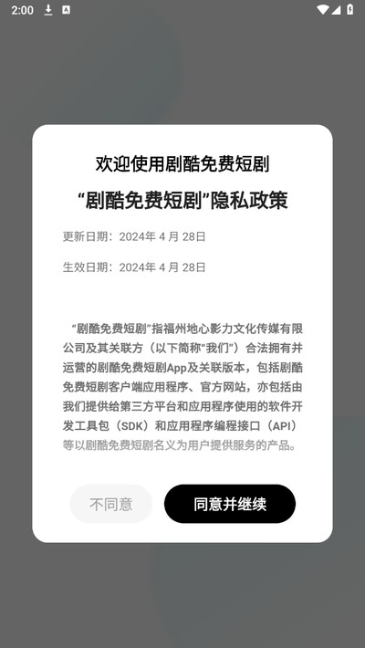 剧酷免费短剧最新版 v2.0.6