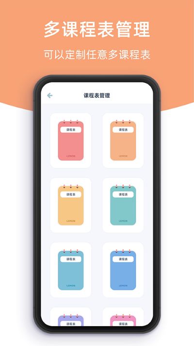 柠檬课程表app官方版 v2.4.4