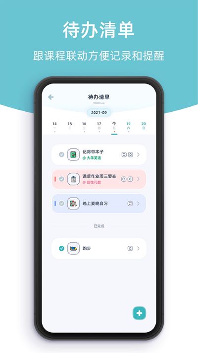 柠檬课程表app官方版 v2.4.4