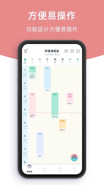 柠檬课程表app官方版 v2.4.4
