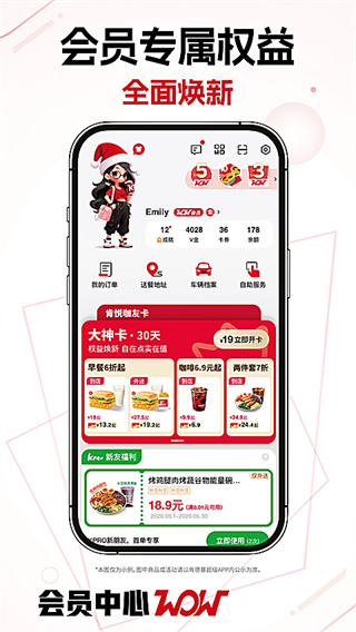 肯德基安卓版本下载 v6.36.0