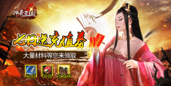 神奇三国无限元宝版下载 神奇三国无限元宝版下载