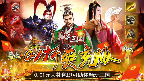 神奇三国无限元宝版下载 神奇三国无限元宝版下载