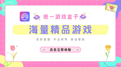 统一游戏盒子更新版2023 统一游戏盒子更新版2023
