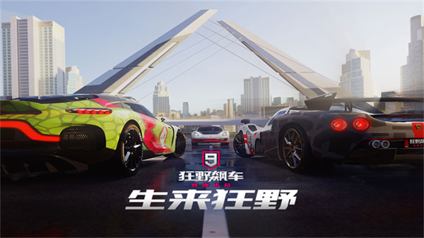 狂野飙车9竞速传奇最新版本 v6.0.0k 最新版 狂野飙车9竞速传奇最新版本 v6.0.0k 最新版