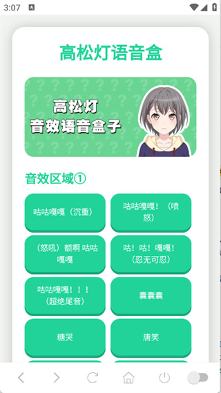 高松灯语音盒下载 高松灯语音盒下载