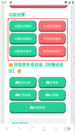 高松灯语音盒下载 高松灯语音盒下载