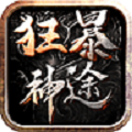 狂暴神途 v3.2021 单职业版